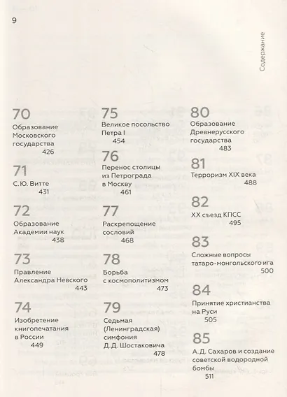 Сто событий, которые изменили Россию - фото 6