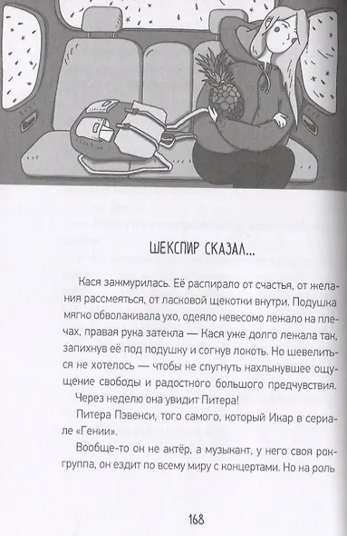 Zoom. Карантинная история - фото 4