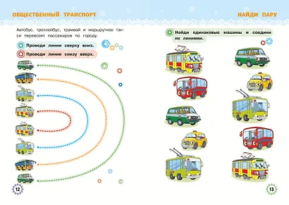 Многоразовые прописи для мальчиков 2-3-4 лет. Машинки-помощники - фото 8