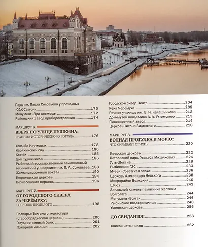 Рыбинск. Восемь любимых маршрутов - фото 3