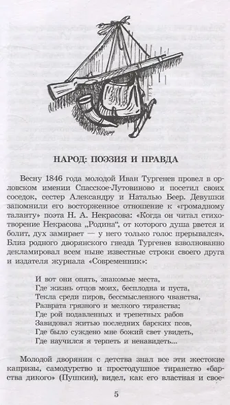 Муму, Записки охотника (худ. Поляков) - фото 4