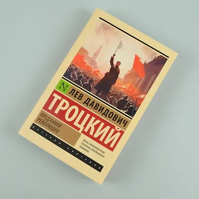 Преданная революция - фото 6