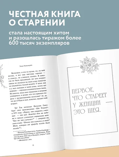 Я не боюсь стареть. Как принять и полюбить то, что невозможно отменить - фото 7