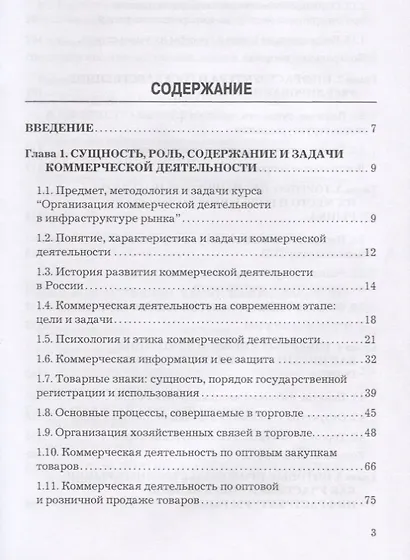 Организация коммерческой деятельности в инфраструктуре рынка - фото 2