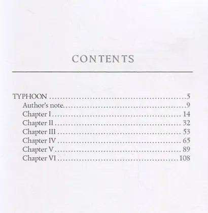Typhoon = Тайфун: на англ.яз. Conrad J. - фото 2