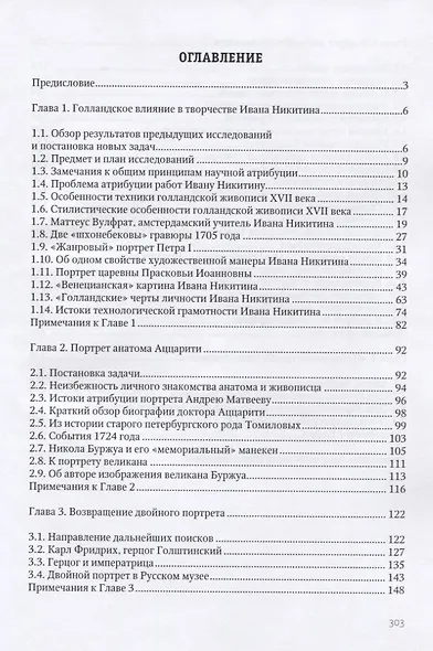 Мир живописца Ивана Никитина - фото 2