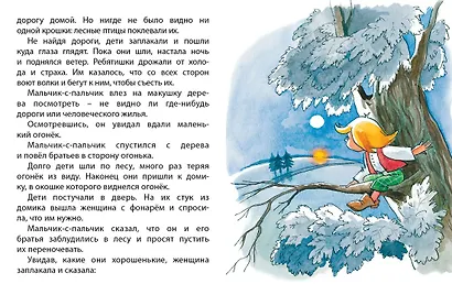Мальчик-с-пальчик - фото 5