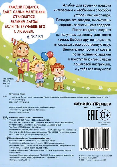 Квест-игра. Логика: книга с заданиями - фото 2