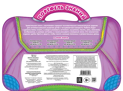 Интеллектуальное развитие: для детей 4-5 лет. (Развивающие задания. Наклейки) - фото 2