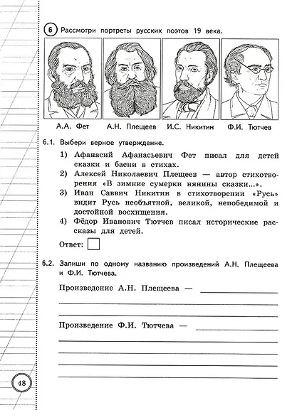 ВПР. Литературное чтение. 4 класс.Типовые задания. 25 вариантов заданий. Подробные критерии оценивания. Ответы - фото 4