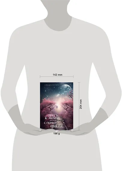 Ежеденевник недат. А5 72л "Путь к мечте начинается с первого шага" - фото 6