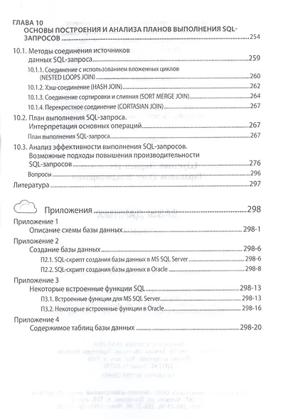 Базы данных Учеб. (СПО) Шустова - фото 6
