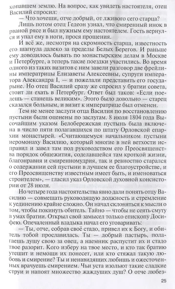 Святые старцы - фото 3