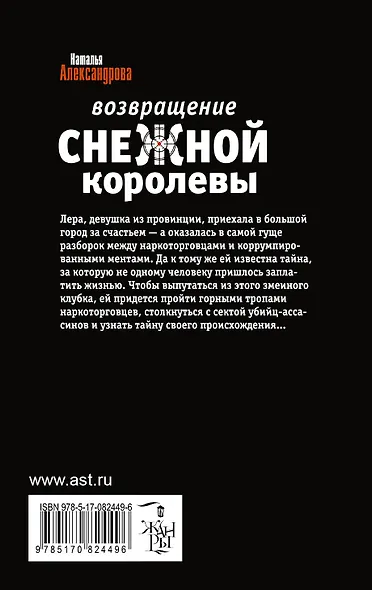 Возвращение снежной королевы - фото 2