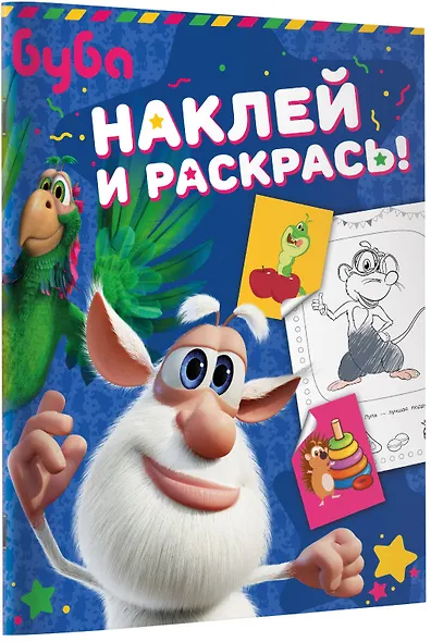 Буба. Наклей и раскрась! (синяя) - фото 6