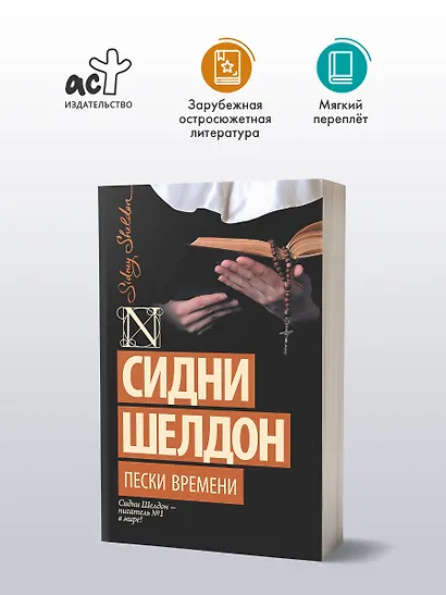 Пески времени - фото 3