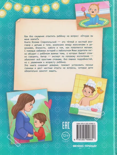 Откуда берутся мальчики и девочки?: честный и бережный разговор на деликатную тему - фото 2