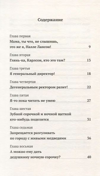 Налле Лапсон - фото 2