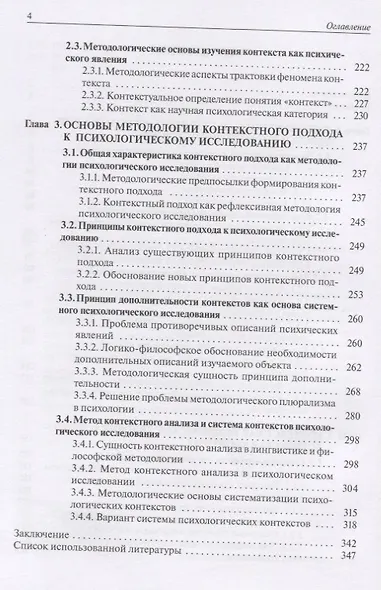 Контекстный подход как методология психологического исследования - фото 3