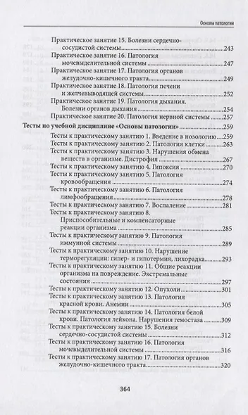 Основы патологии: учебник  . - фото 6