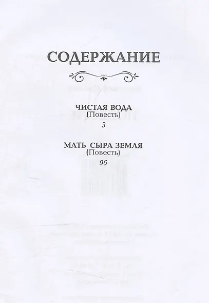 Повести - фото 2