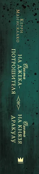 Охота на Джека-потрошителя. Охота на князя Дракулу - фото 12