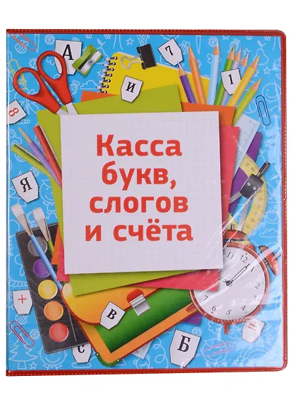 Касса букв, слогов и счета, OfficeSpace - фото 4