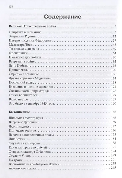Свет и тень, радость и печаль. Рассказы и очерки - фото 2