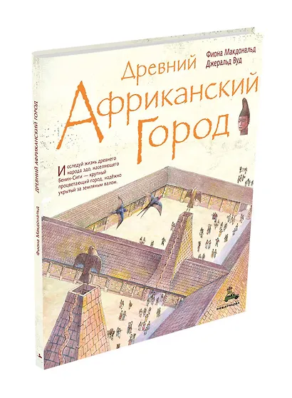 Древний африканский город - фото 3