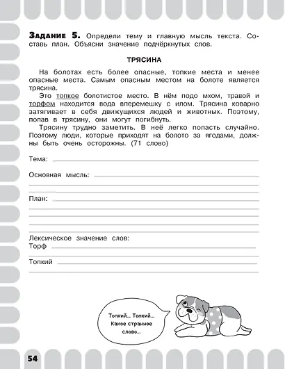 Математика. Русский язык. Чтение. Окружающий мир. 1 класс. Комбинированные летние задания. Читательский дневник - фото 12
