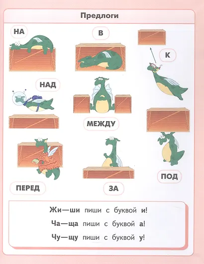 Русский язык. 1 класс. Учебник - фото 9