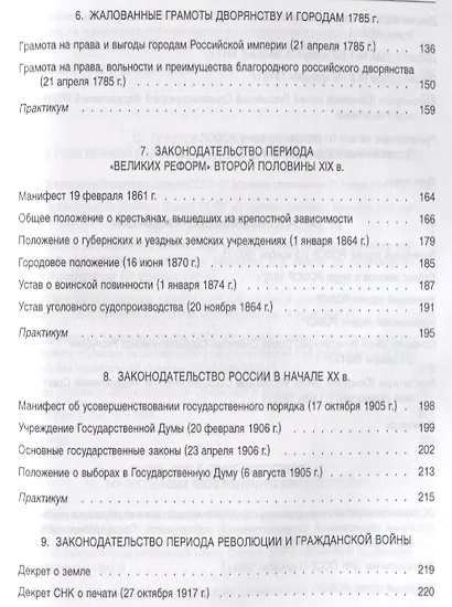 Практикум по истории отечественного государства и права : учебно-методическое пособие - фото 3