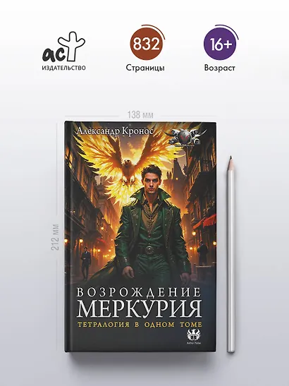 Возрождение Меркурия - фото 4