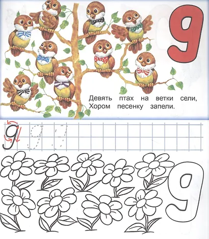 Веселый счет - фото 3