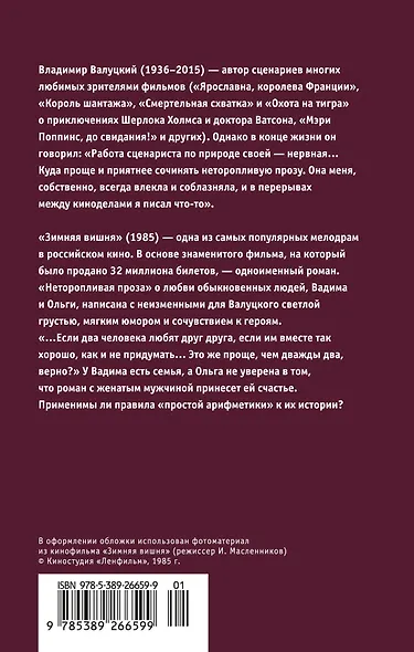 Зимняя вишня - фото 2