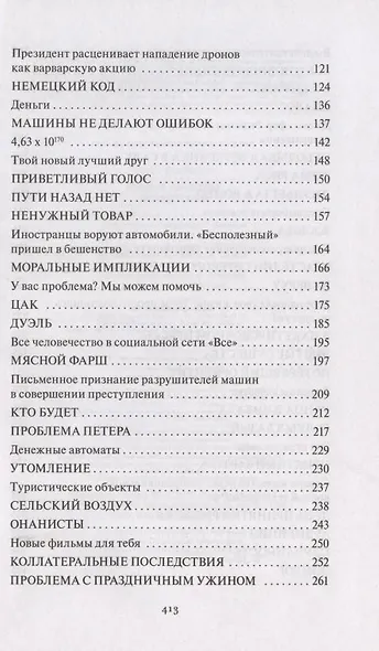 Страна Качества. Qualityland - фото 3