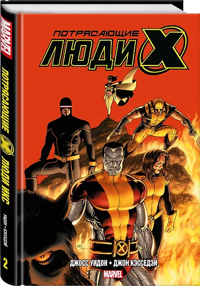 Потрясающие Люди Икс. Полное собрание. Том 2 - фото 3
