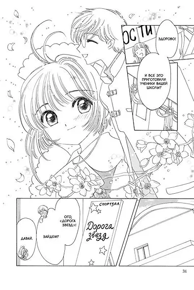 Сакура собирательница карт. Том 8 (Повелительница Карт / Cardcaptor Sakura). Манга - фото 6