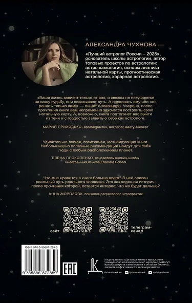 Вся правда об астрологии - фото 2