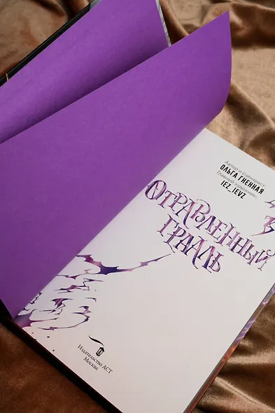 Отравленный Грааль. Том 1 - фото 11