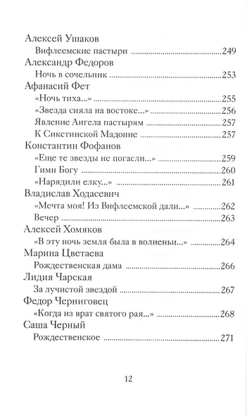 Рождественские стихи русских поэтов - фото 10