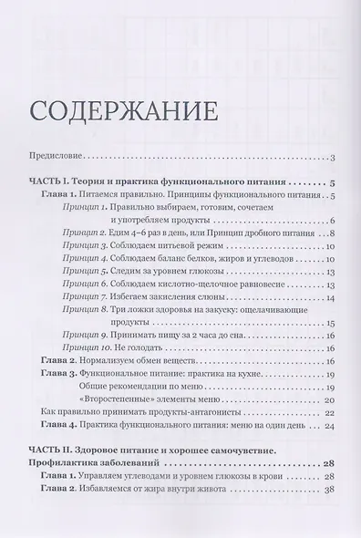 Библия здорового питания - фото 2