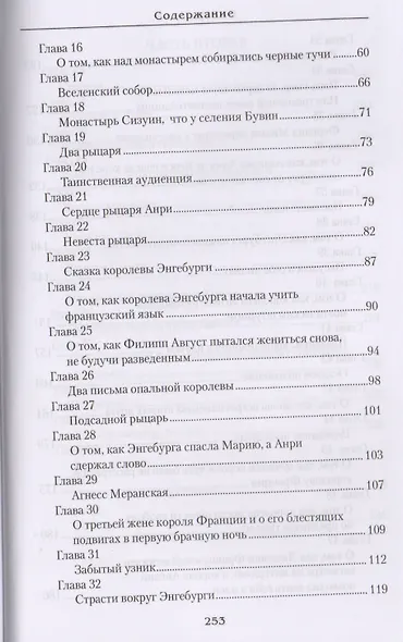 Тюремная песнь королевы. Собрание сочинений - фото 3