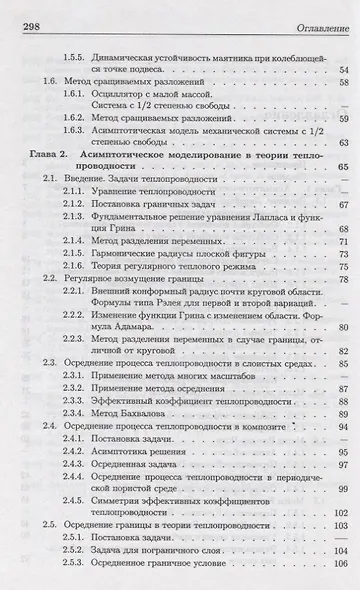 Введение в асимптотическое моделирование в механике - фото 3