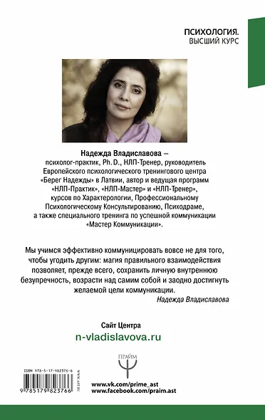 НЛП. Полный курс эффективного общения. Магия коммуникации - фото 2