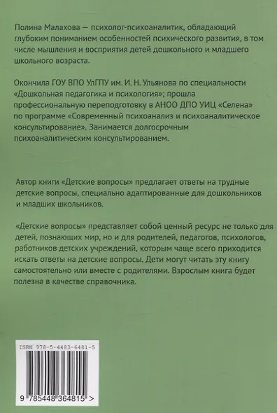 Детские вопросы - фото 2