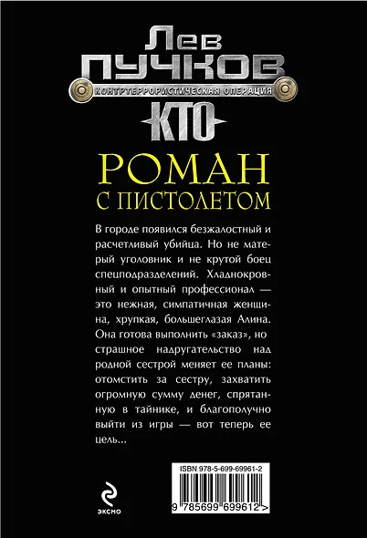 Роман с пистолетом - фото 2