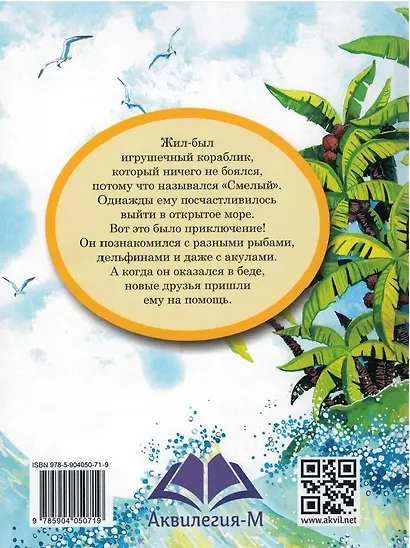 Смелый кораблик - фото 2