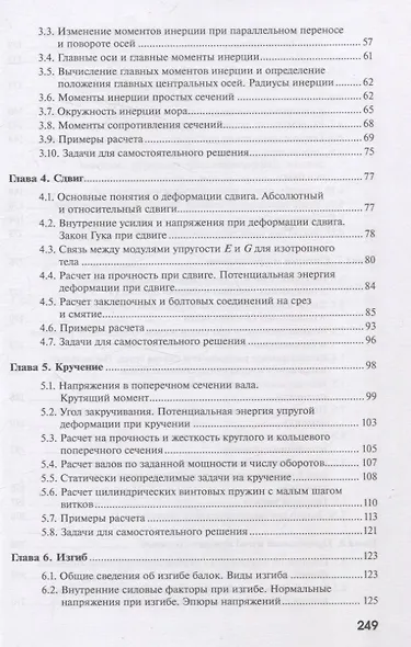 Сопротивление материалов - фото 3
