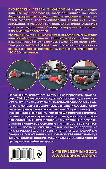 Домашние уроки здоровья. Гимнастика без тренажеров - фото 2